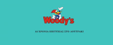 WOODY'S ΣΟΥΒΛΑΤΖΙΔΙΚΟ ΛΟΥΤΡΑΚΙ