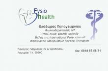ΠΑΠΑΓΕΩΡΓΙΟΥ ΦΥΣΙΚΟΘΕΡΑΠΕΥΤΗΣ ΛΟΥΤΡΑΚΙ ΚΟΡΙΝΘΙΑΣ